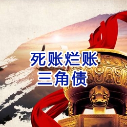 合山要债公司